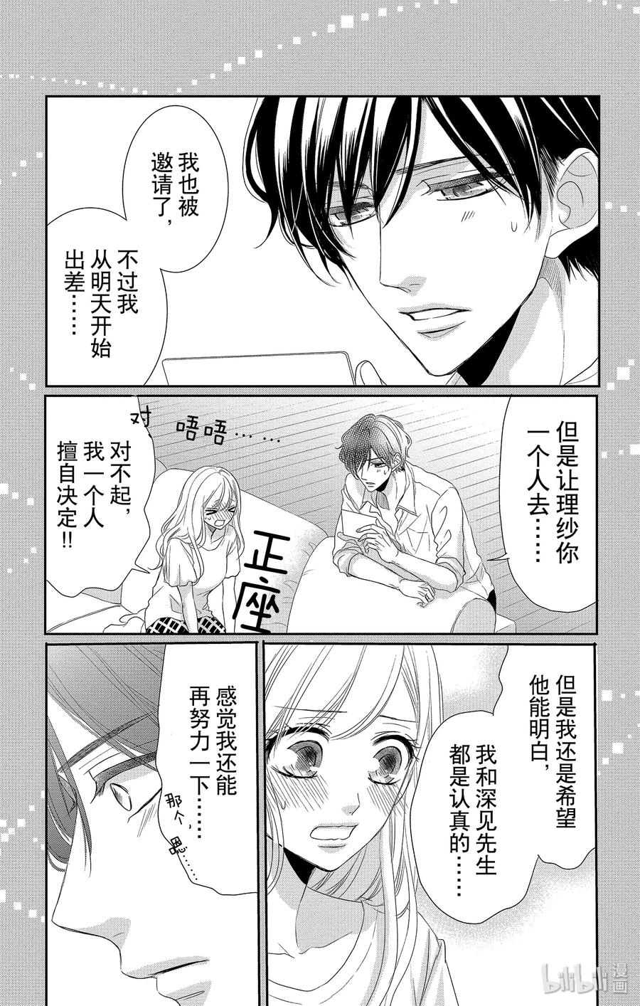 51机会和纠纷-Coffee & Vanilla 咖啡和香草-朱神宝,小学馆（第6张）