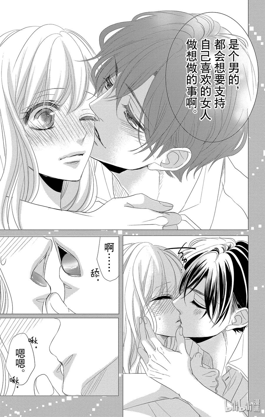 51机会和纠纷-Coffee & Vanilla 咖啡和香草-朱神宝,小学馆（第8张）