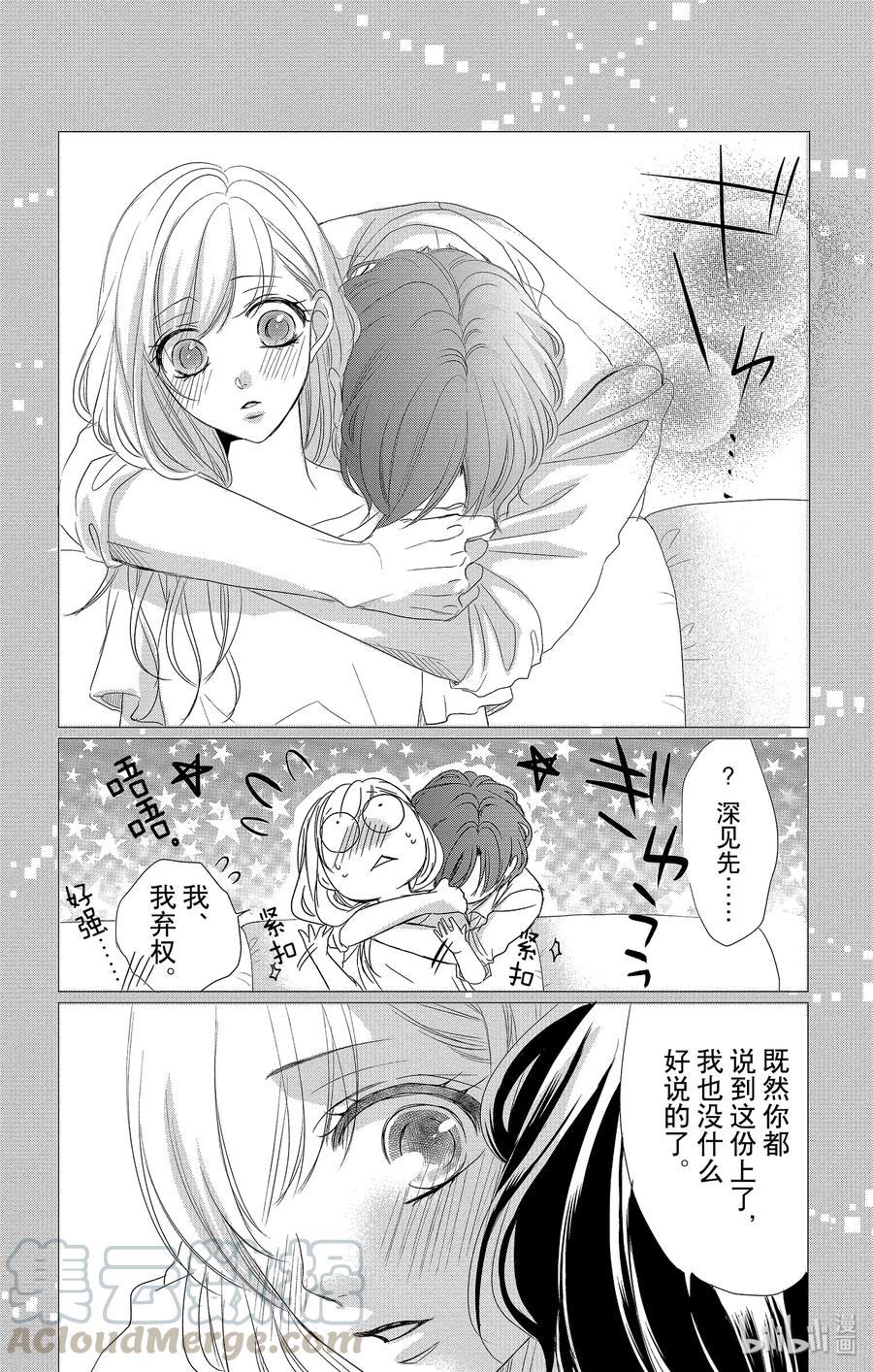 51机会和纠纷-Coffee & Vanilla 咖啡和香草-朱神宝,小学馆（第7张）
