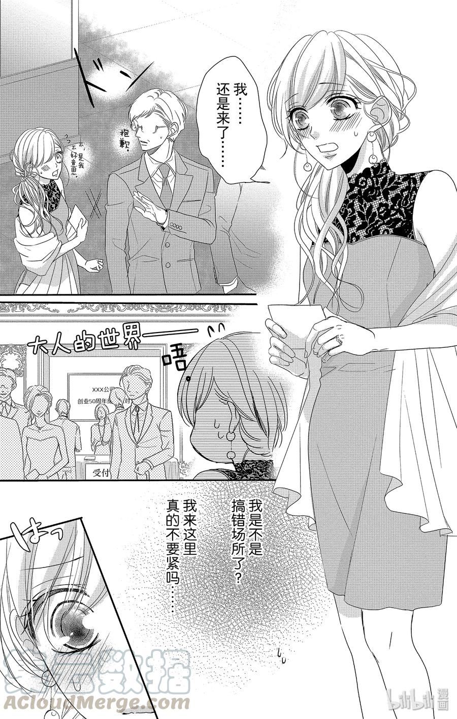51机会和纠纷-Coffee & Vanilla 咖啡和香草-朱神宝,小学馆（第4张）