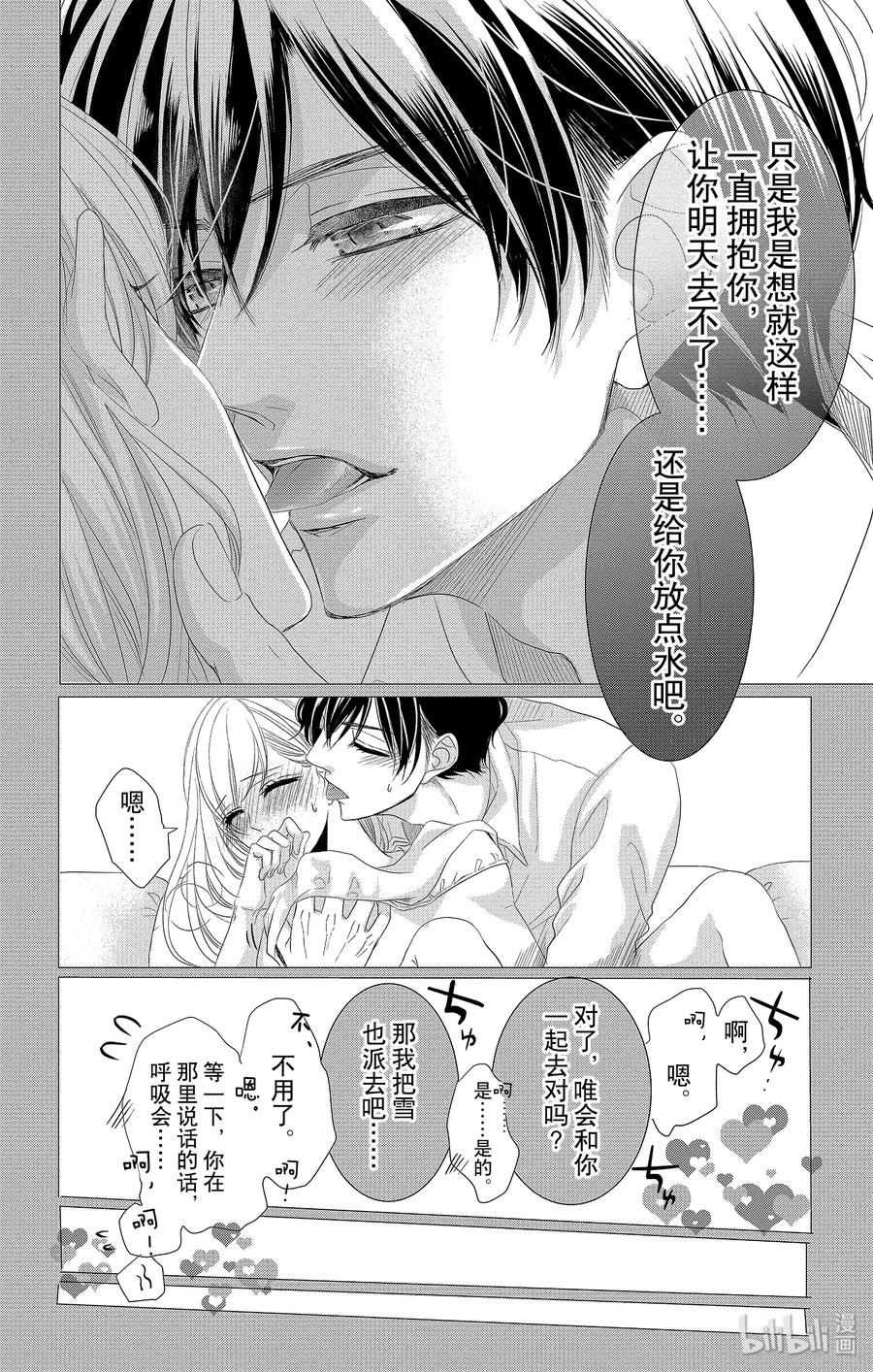 51机会和纠纷-Coffee & Vanilla 咖啡和香草-朱神宝,小学馆（第9张）