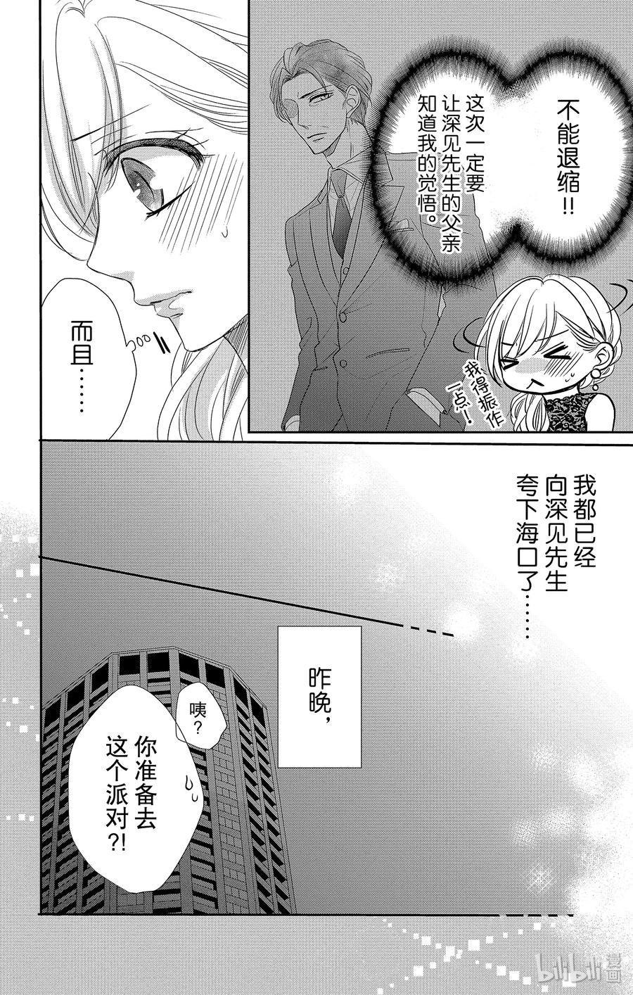 51机会和纠纷-Coffee & Vanilla 咖啡和香草-朱神宝,小学馆（第5张）