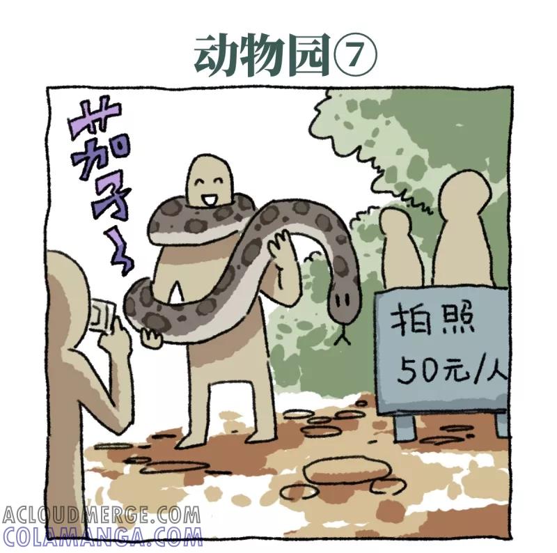 第9话动物园-不切传说-新漫画（第19张）