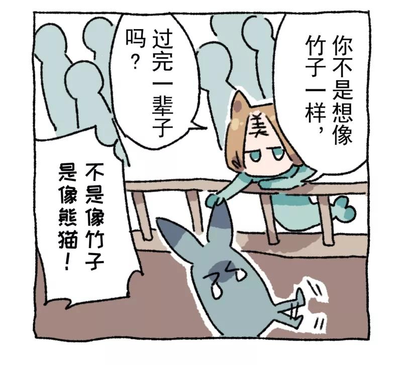 第9话动物园-不切传说-新漫画（第18张）