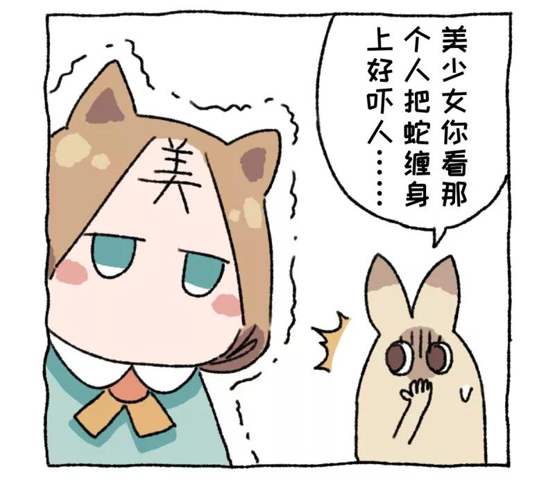 第9话动物园-不切传说-新漫画（第20张）