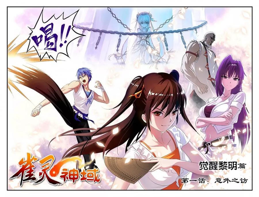 第1话-雀灵神域-海明（第5张）