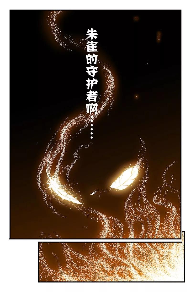 第1话-雀灵神域-海明（第3张）