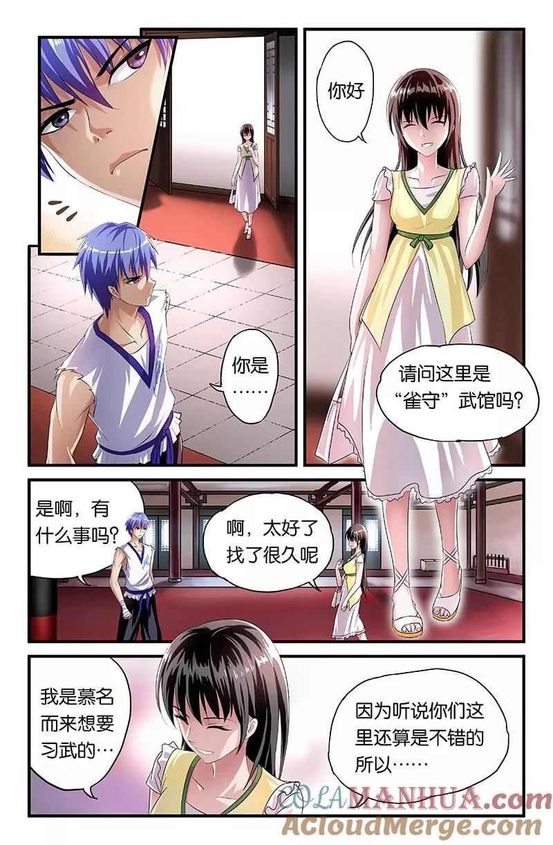 第1话-雀灵神域-海明（第6张）