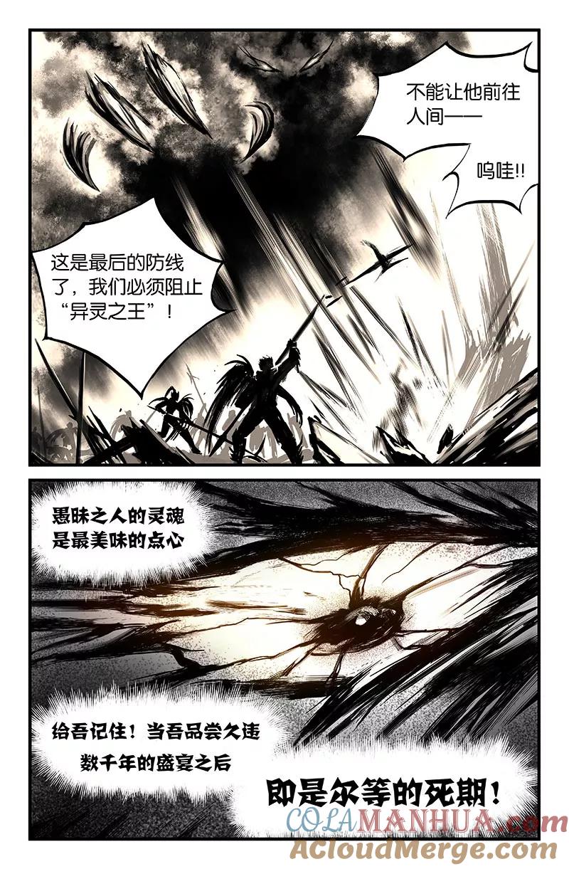第1话-雀灵神域-海明（第2张）