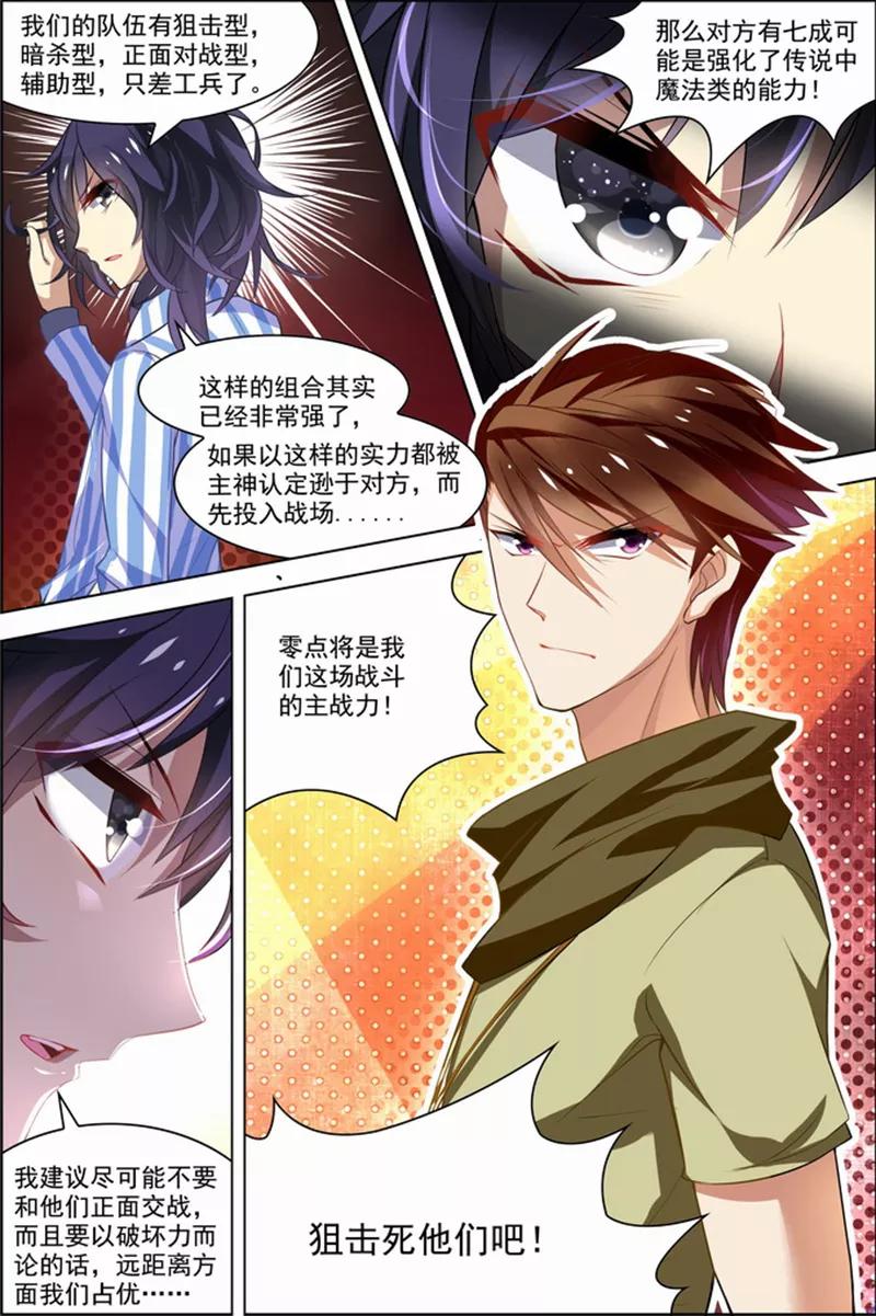 第27话狙击之旅-无限恐怖-魅丽漫画馆（第3张）
