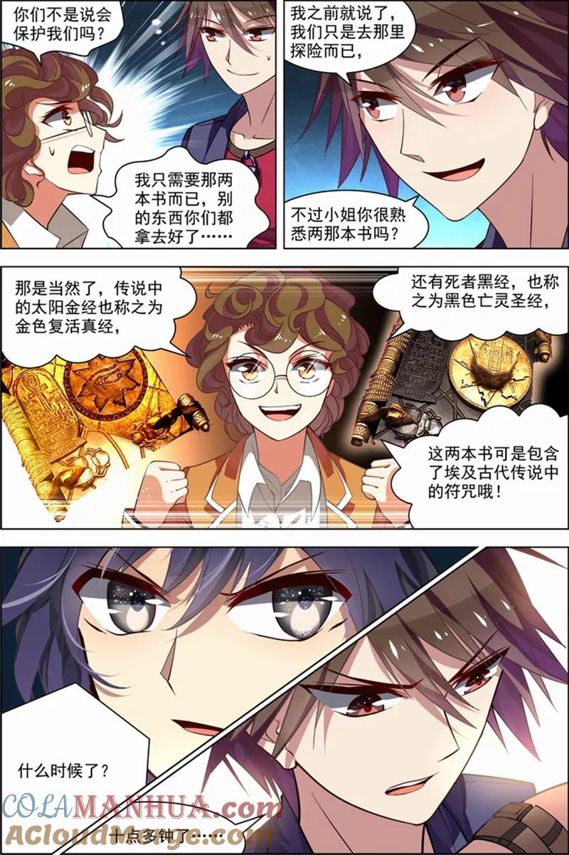 第27话狙击之旅-无限恐怖-魅丽漫画馆（第14张）