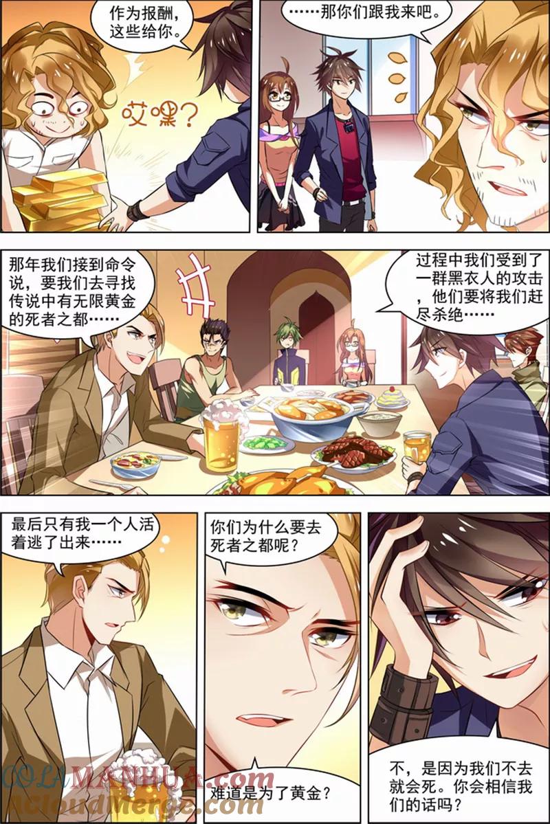 第27话狙击之旅-无限恐怖-魅丽漫画馆（第8张）