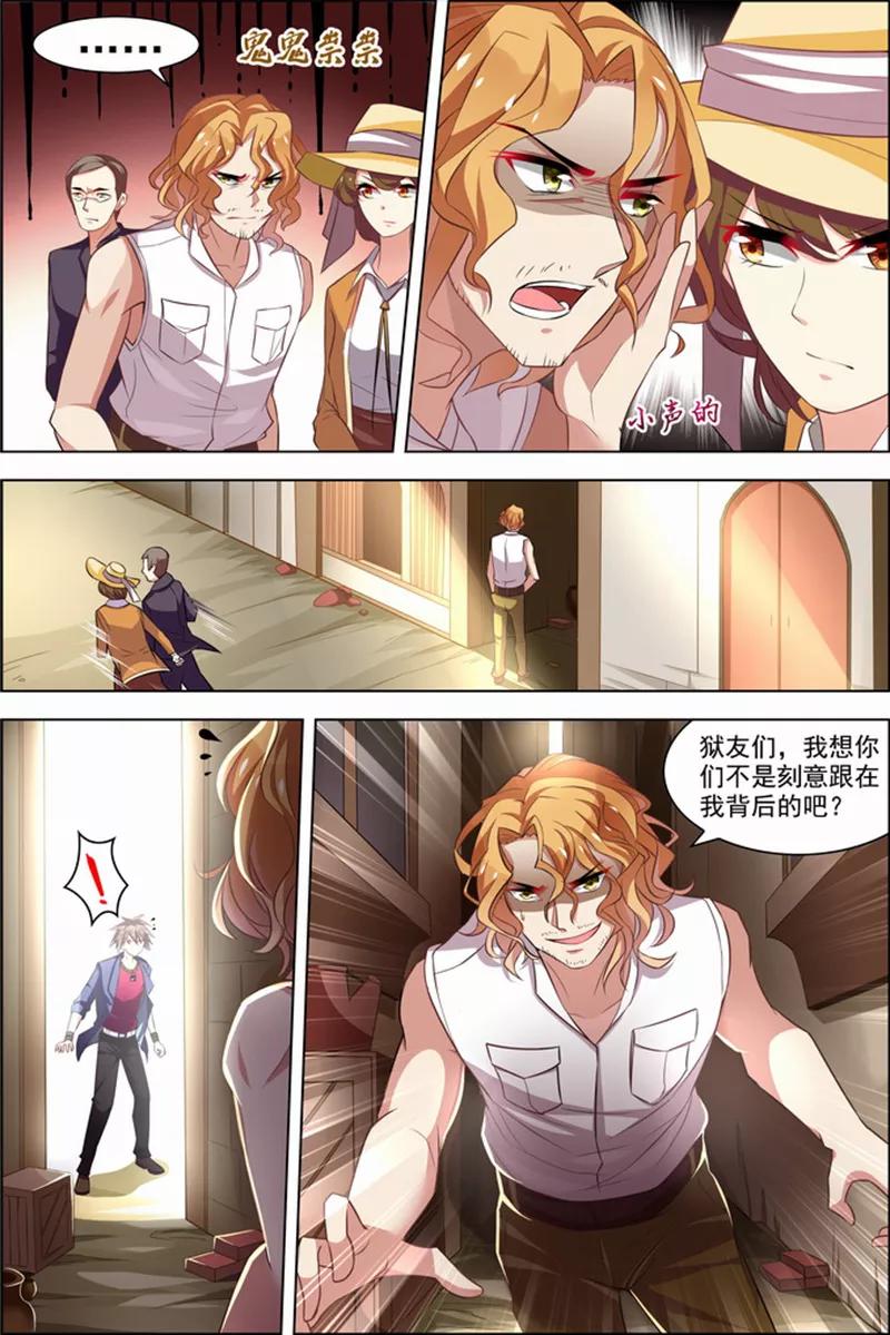第27话狙击之旅-无限恐怖-魅丽漫画馆（第5张）