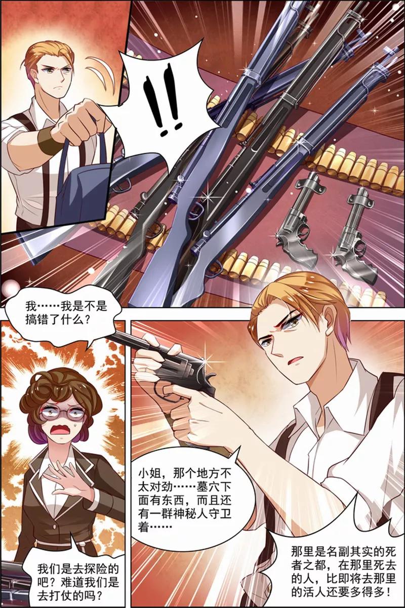 第27话狙击之旅-无限恐怖-魅丽漫画馆（第13张）