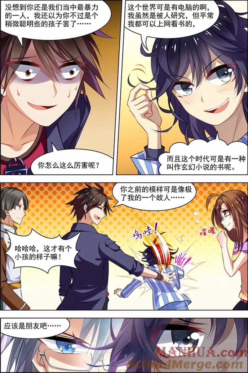 第27话狙击之旅-无限恐怖-魅丽漫画馆（第4张）