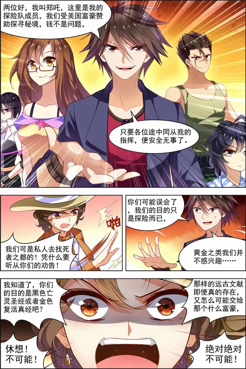 第27话狙击之旅-无限恐怖-魅丽漫画馆（第11张）
