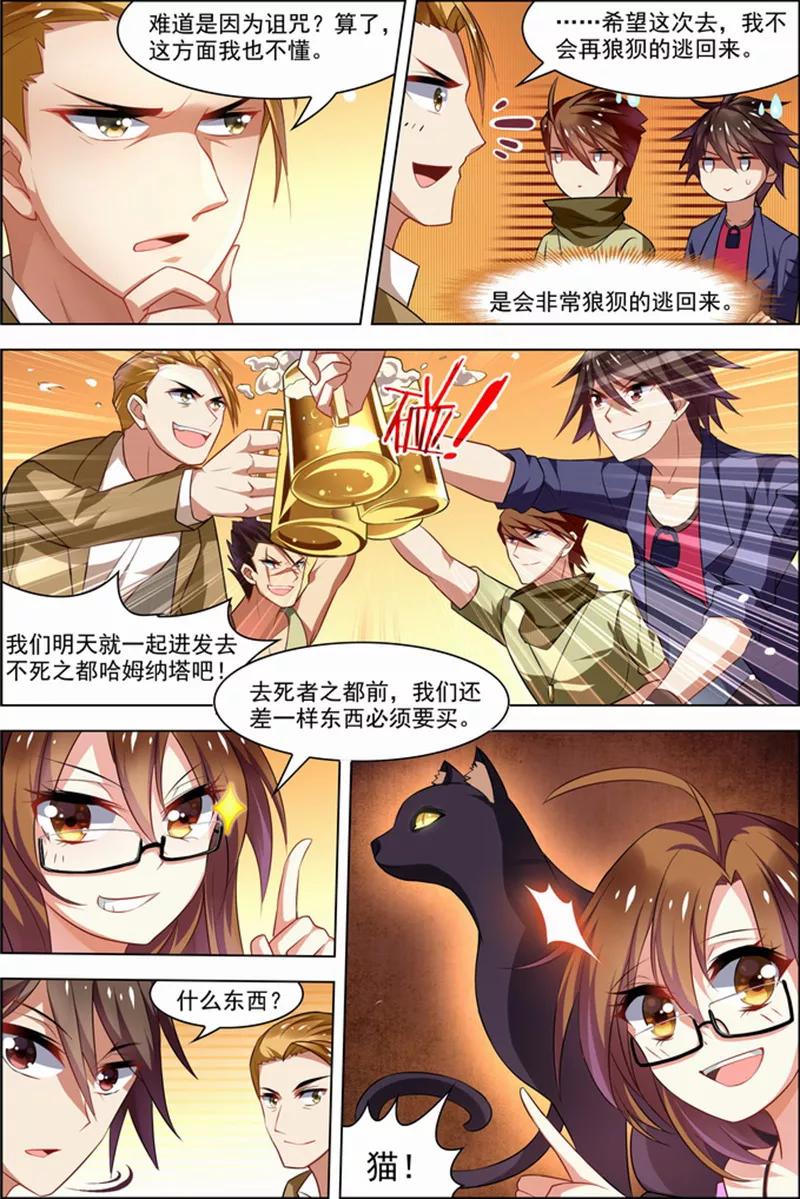 第27话狙击之旅-无限恐怖-魅丽漫画馆（第9张）