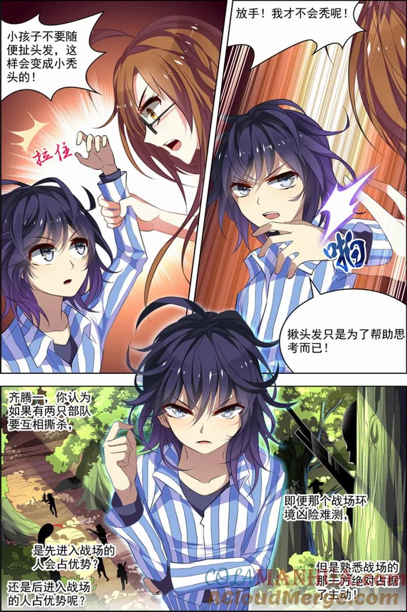 第27话狙击之旅-无限恐怖-魅丽漫画馆（第2张）