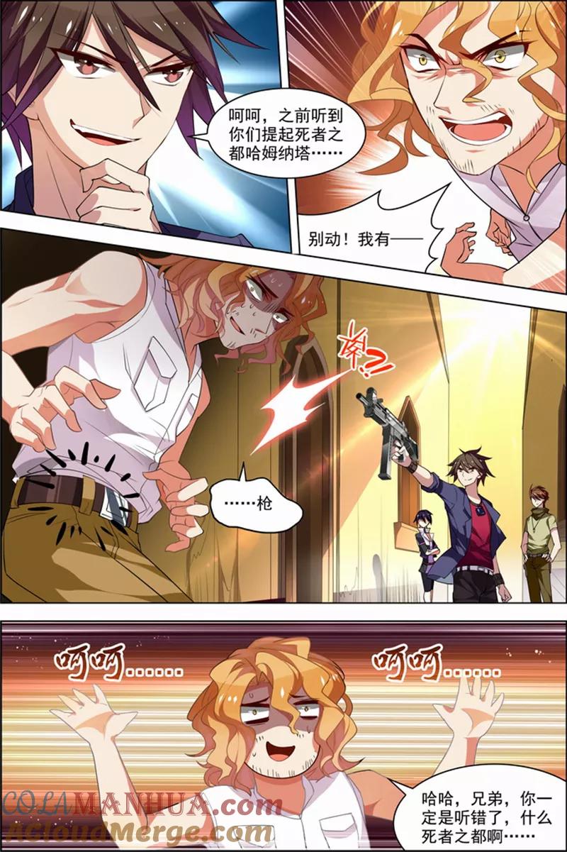 第27话狙击之旅-无限恐怖-魅丽漫画馆（第6张）
