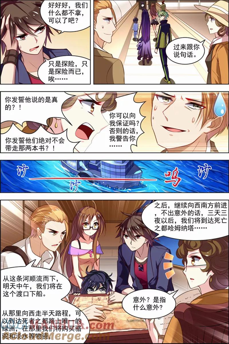 第27话狙击之旅-无限恐怖-魅丽漫画馆（第12张）