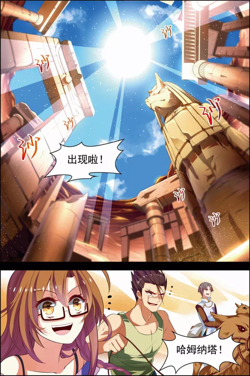 第28话木乃伊复活-无限恐怖-魅丽漫画馆（第4张）