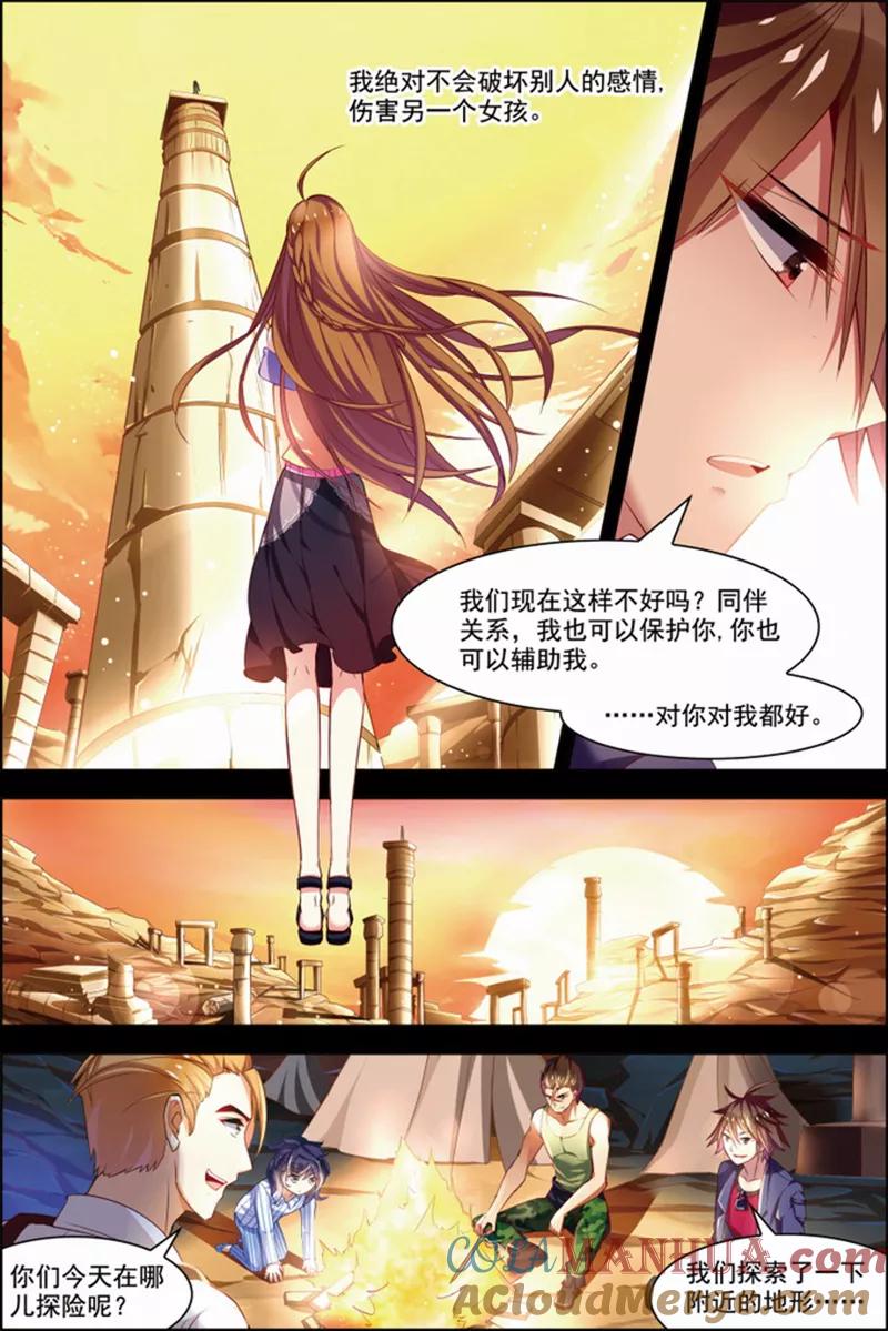 第28话木乃伊复活-无限恐怖-魅丽漫画馆（第7张）
