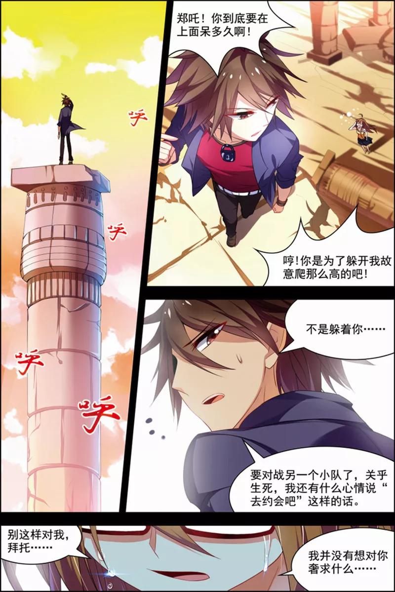 第28话木乃伊复活-无限恐怖-魅丽漫画馆（第6张）