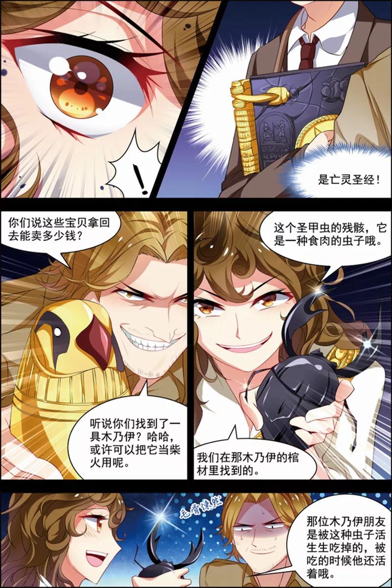 第28话木乃伊复活-无限恐怖-魅丽漫画馆（第10张）