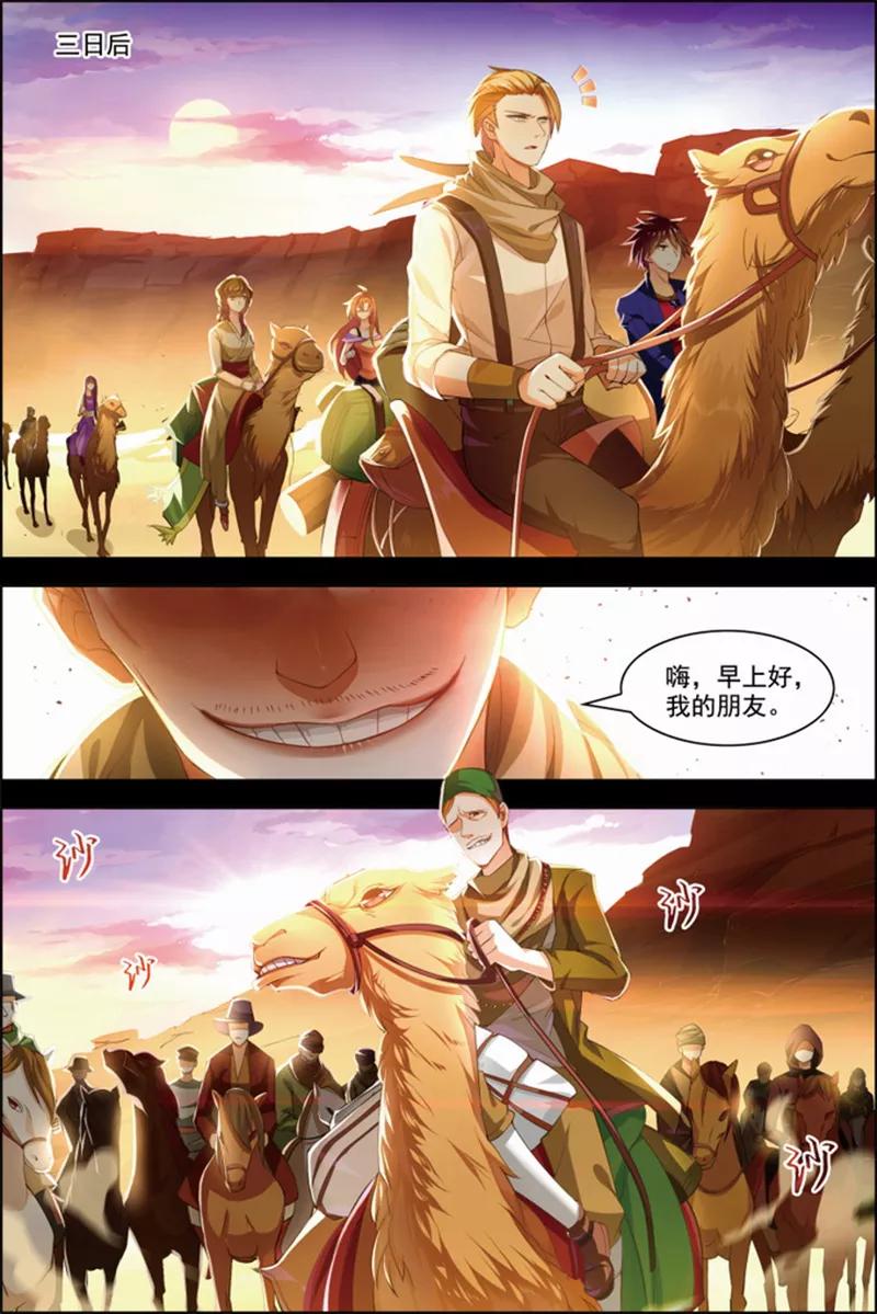 第28话木乃伊复活-无限恐怖-魅丽漫画馆（第2张）