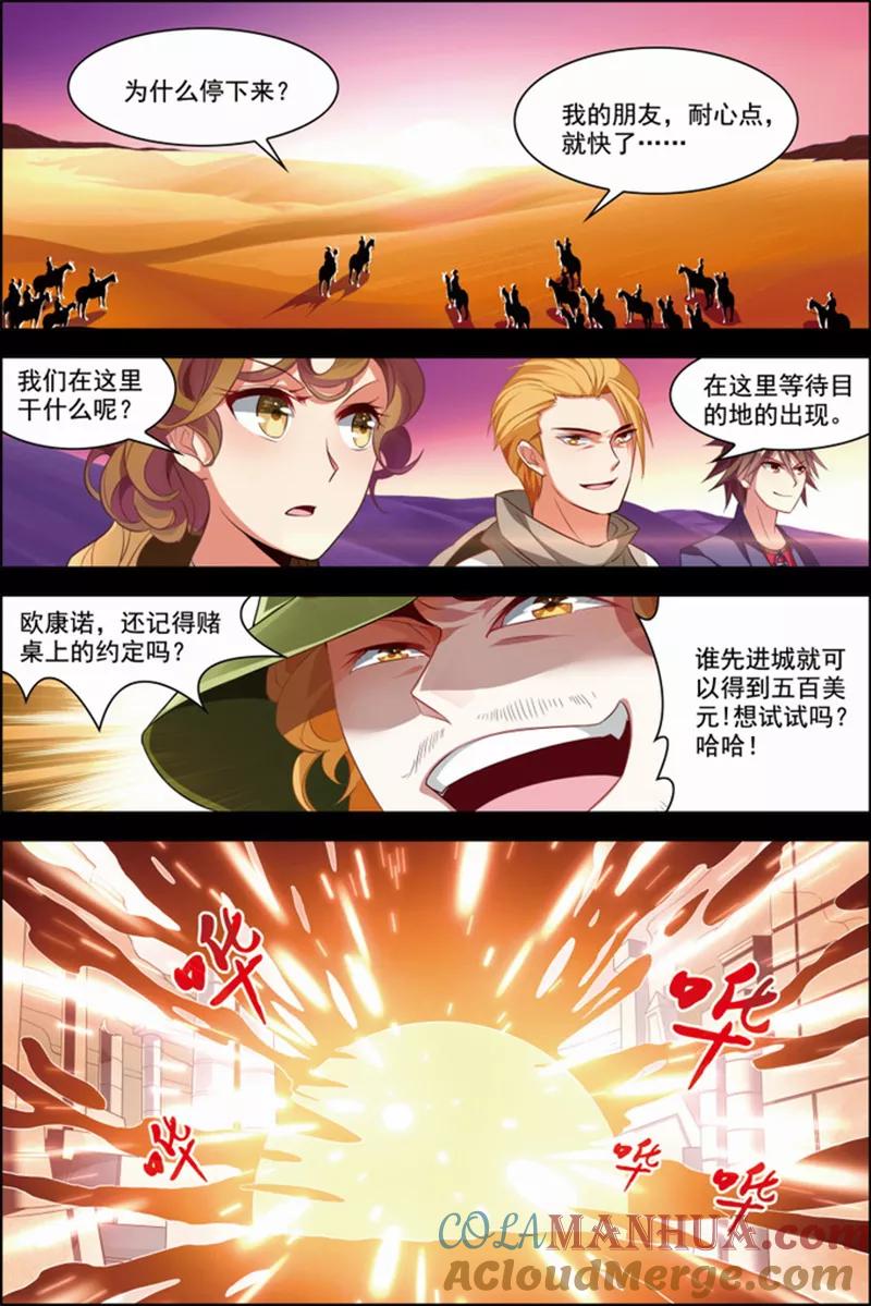 第28话木乃伊复活-无限恐怖-魅丽漫画馆（第3张）