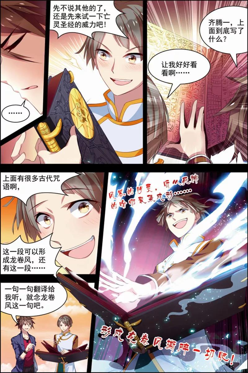 第29话亡灵圣经-无限恐怖-魅丽漫画馆（第16张）