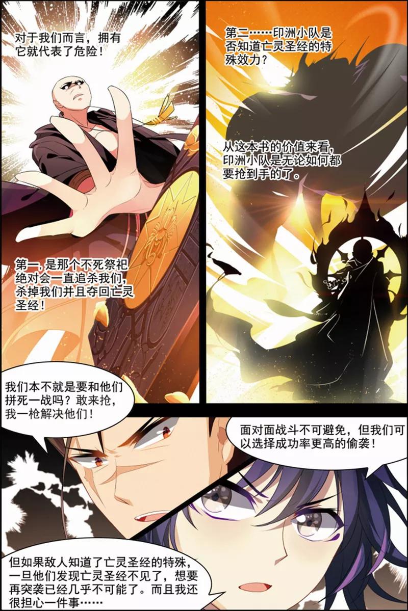 第29话亡灵圣经-无限恐怖-魅丽漫画馆（第14张）