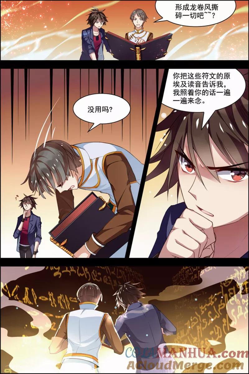 第29话亡灵圣经-无限恐怖-魅丽漫画馆（第17张）