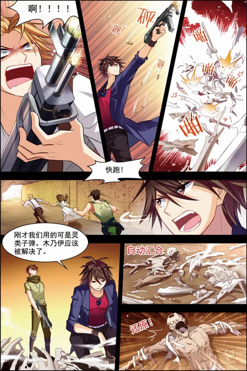 第29话亡灵圣经-无限恐怖-魅丽漫画馆（第2张）
