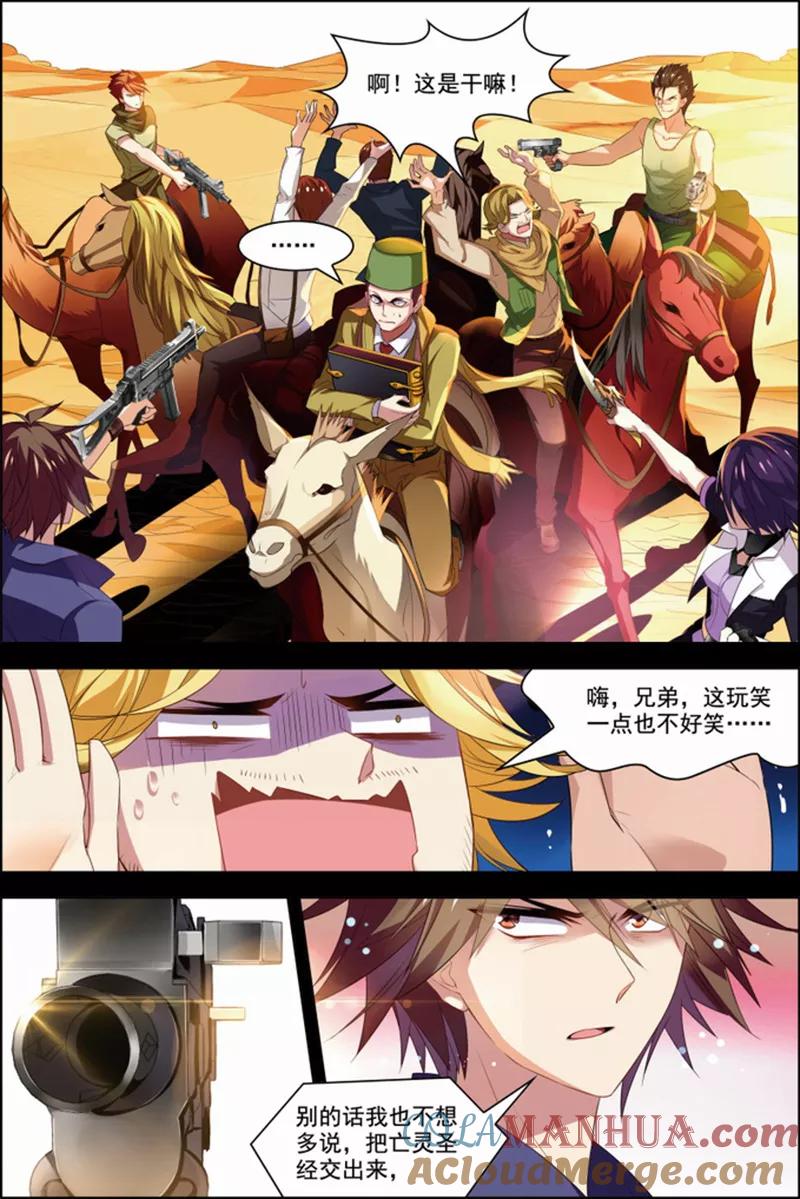 第29话亡灵圣经-无限恐怖-魅丽漫画馆（第9张）