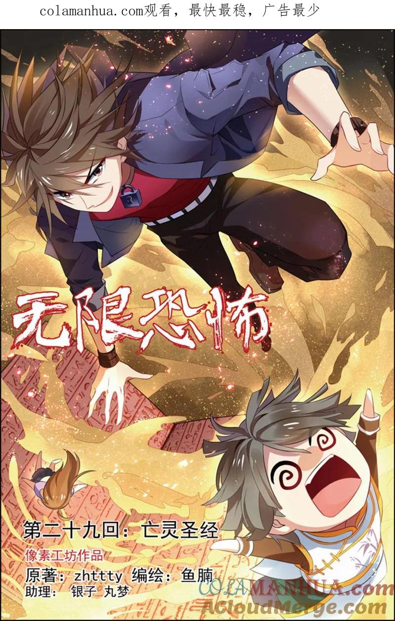 第29话亡灵圣经-无限恐怖-魅丽漫画馆（第1张）