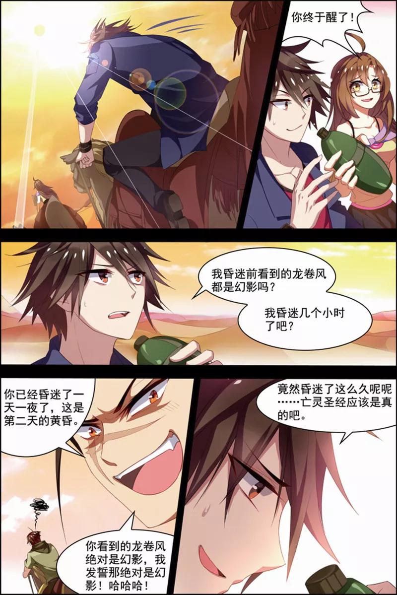 第29话亡灵圣经-无限恐怖-魅丽漫画馆（第22张）