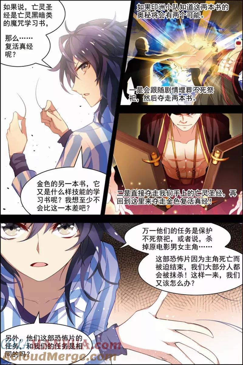 第29话亡灵圣经-无限恐怖-魅丽漫画馆（第15张）