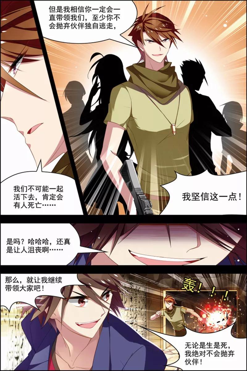 第29话亡灵圣经-无限恐怖-魅丽漫画馆（第4张）