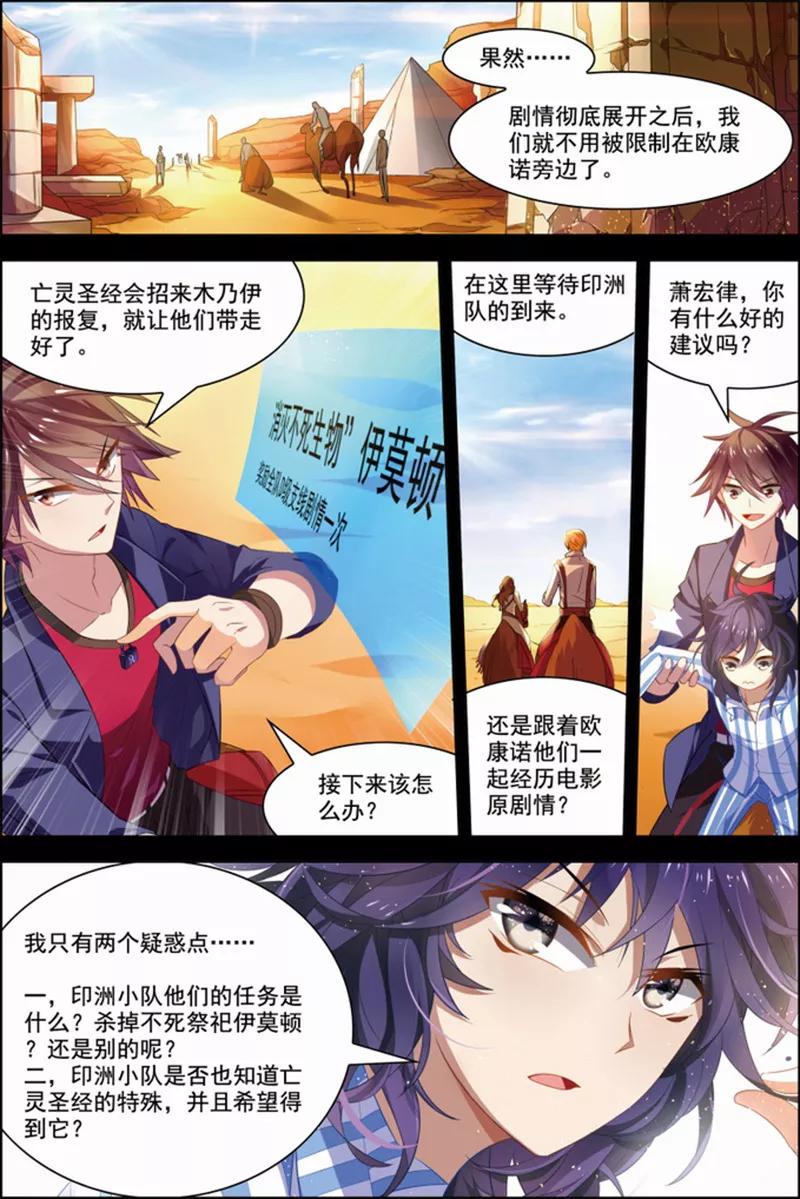 第29话亡灵圣经-无限恐怖-魅丽漫画馆（第6张）