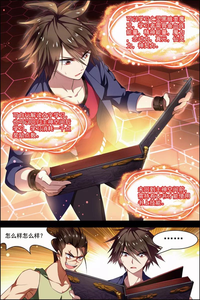 第29话亡灵圣经-无限恐怖-魅丽漫画馆（第12张）