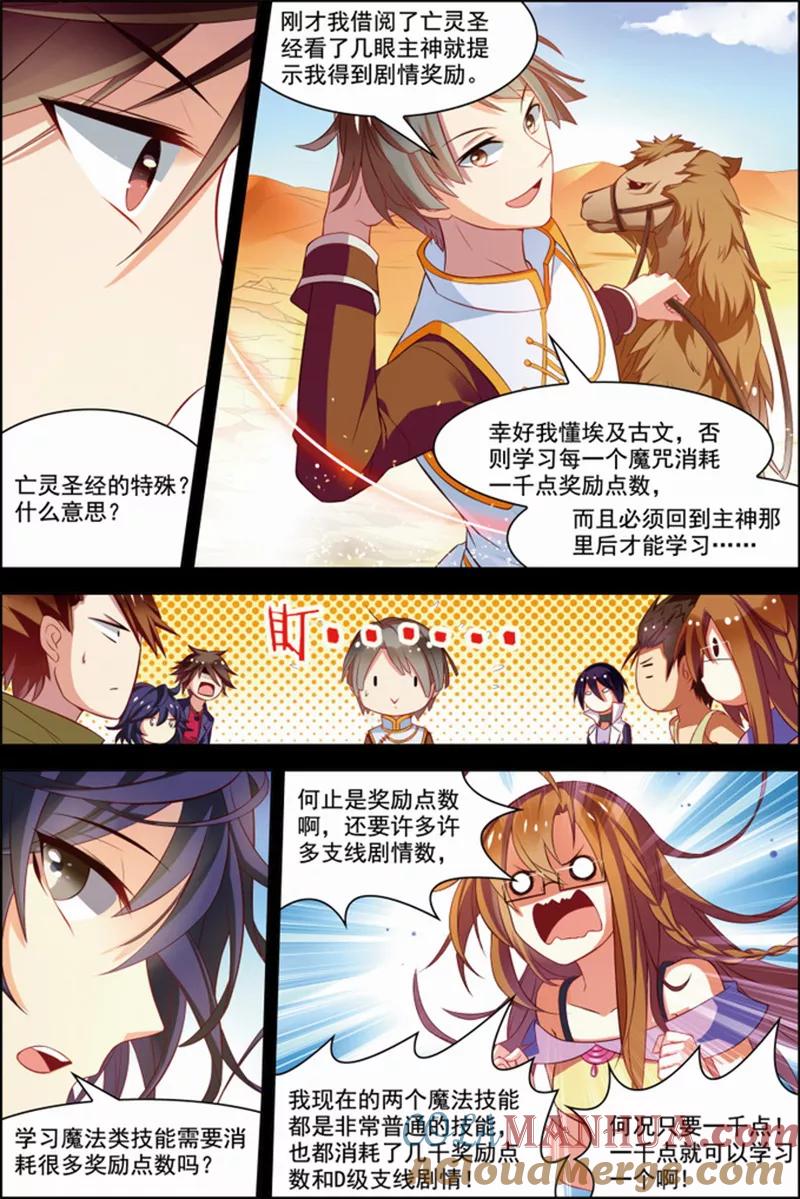 第29话亡灵圣经-无限恐怖-魅丽漫画馆（第7张）
