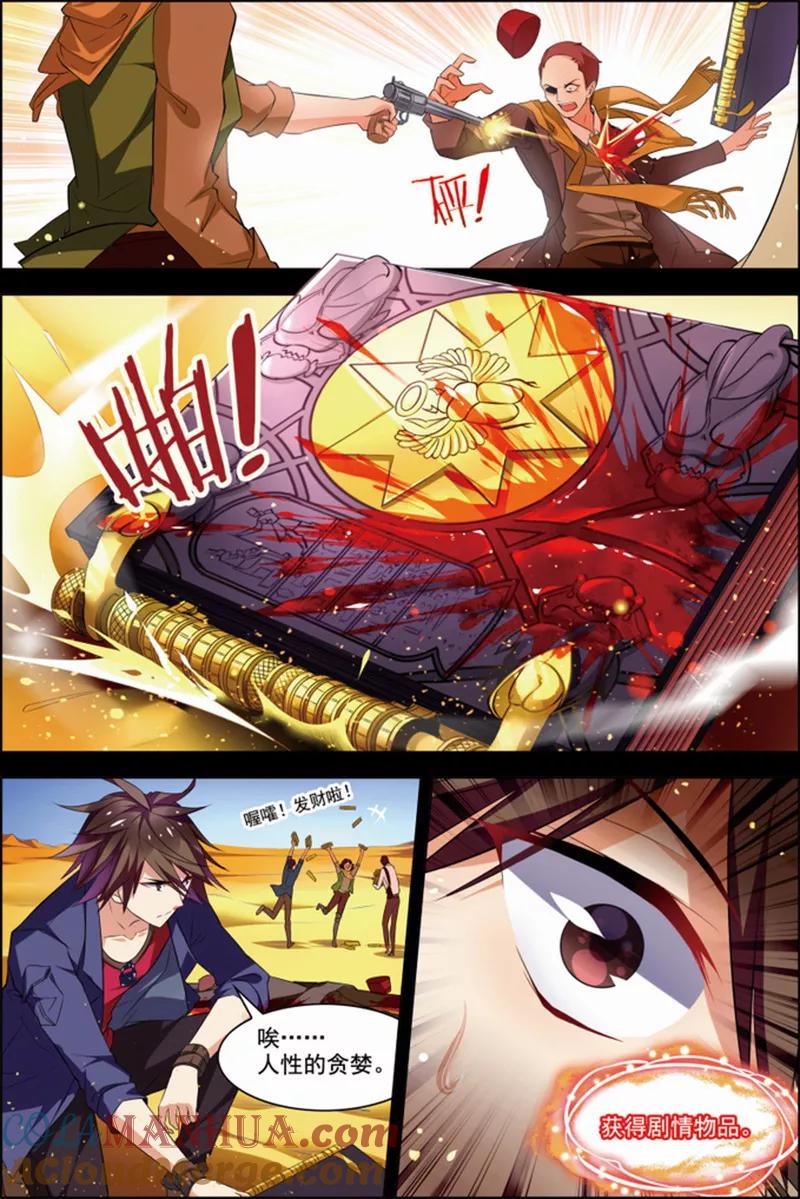 第29话亡灵圣经-无限恐怖-魅丽漫画馆（第11张）