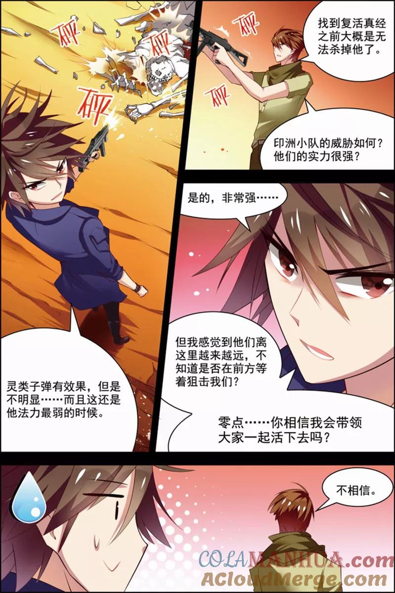 第29话亡灵圣经-无限恐怖-魅丽漫画馆（第3张）