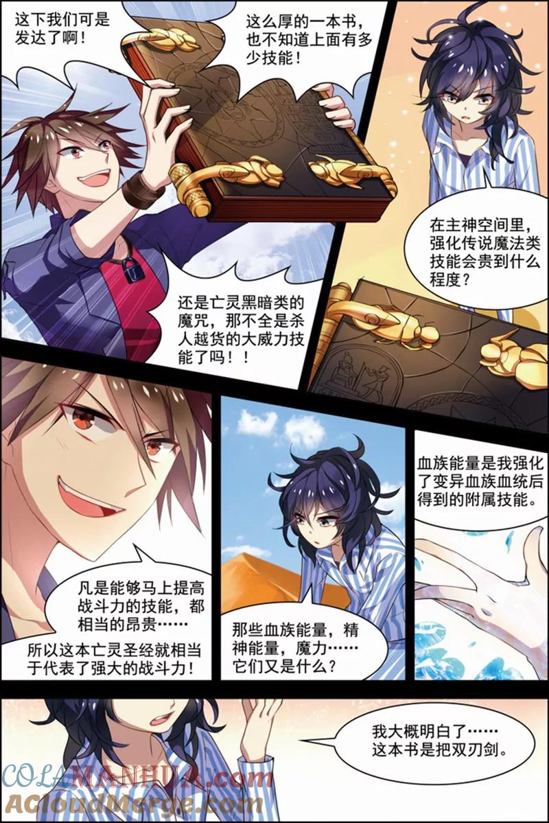 第29话亡灵圣经-无限恐怖-魅丽漫画馆（第13张）