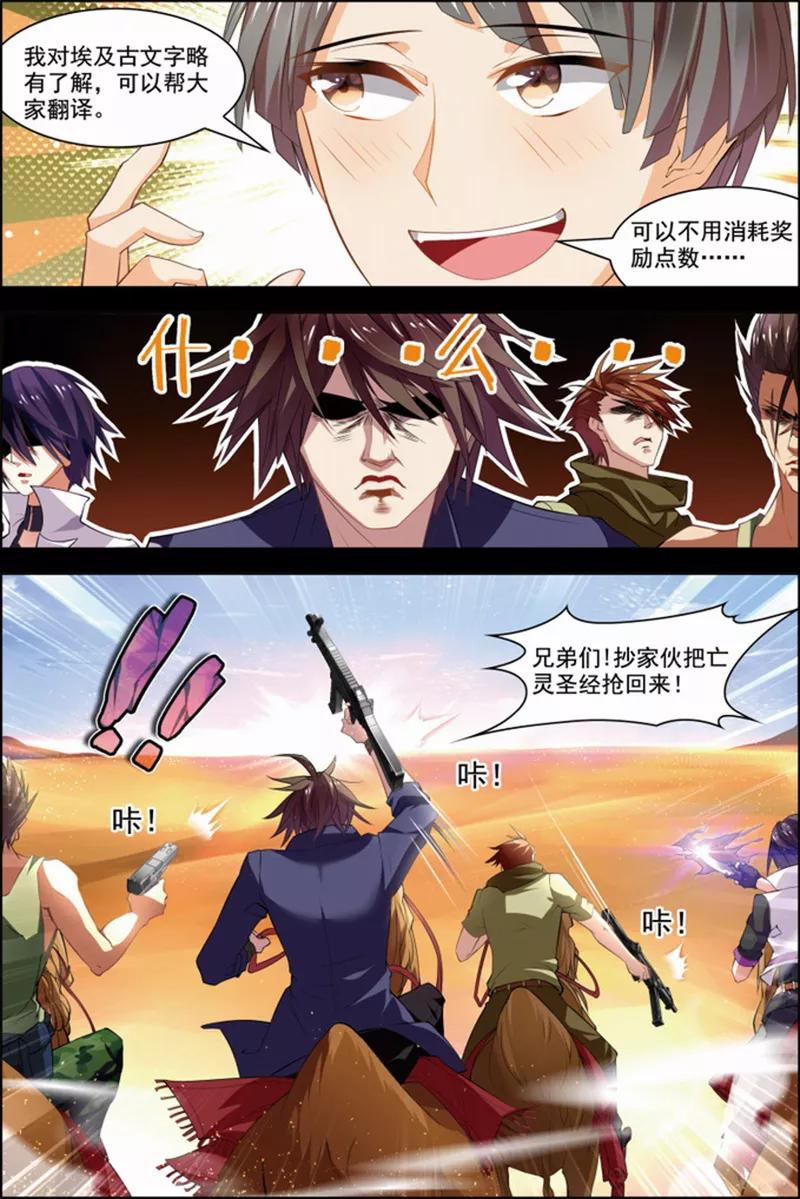 第29话亡灵圣经-无限恐怖-魅丽漫画馆（第8张）