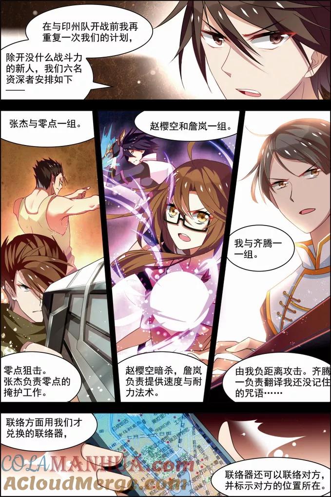 第30话两队初战-无限恐怖-魅丽漫画馆（第13张）