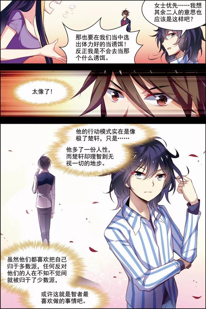 第30话两队初战-无限恐怖-魅丽漫画馆（第16张）