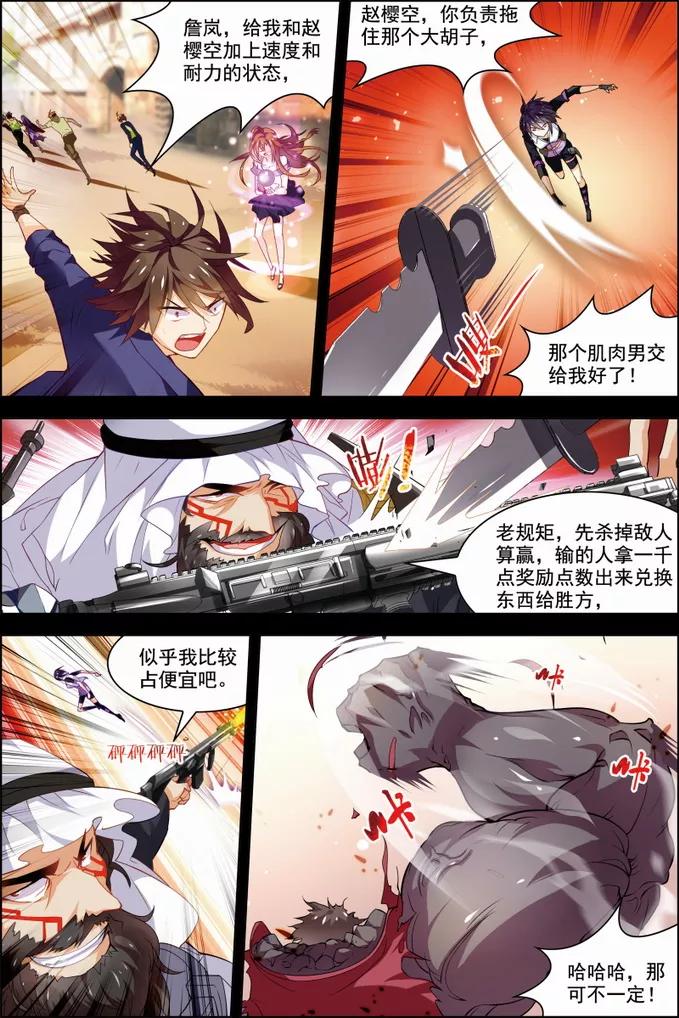 第30话两队初战-无限恐怖-魅丽漫画馆（第18张）