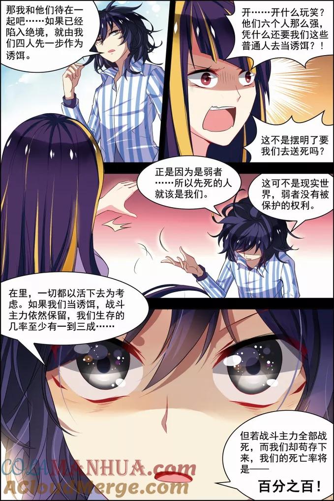 第30话两队初战-无限恐怖-魅丽漫画馆（第15张）